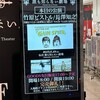 竹原ピストル×長澤知之 SPLIT TOUR 『GAIN SPEED』 @仙台・誰も知らない劇場