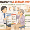 季節の変わり目 高齢者の熱中症