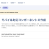 SFDC：Lightning Web Componentsの開発 - Part 11