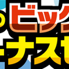 パソコン工房「超 夏のビッグボーナスセール」開催！最新PCパーツがお得に手に入るチャンス