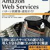  Amazon Web Services パターン別構築・運用ガイド