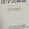 解題：「『共謀の射程』について」