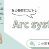 【Arc system】～月利10~100%自己管理型コピトレ～