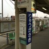 関東鉄道竜ヶ崎線