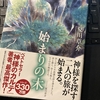 「始まりの木」夏川草介　読書感想