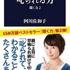 「番組後は、用事がなくても秋元キャスターの隣に座ってお酌せよ」…阿川佐和子、小島一慶に言われる（それを美談扱いする佐高信）