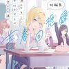 経験済みなキミと、 経験ゼロなオレが、 お付き合いする話。短編集 青春回想録