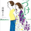 ＢＯＯＫ『気づけない毒親』高橋リエ著