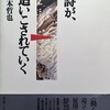 詩が、追いこされていく　　山本哲也