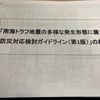 内閣府発表した【南海トラフ地震における災害ガイドライン】を読んで解説