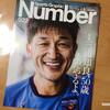「Sports Graphic Number 922号 三浦知良、50歳　まだやるよ。」読んだ