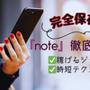 【完全保存版】『note』で稼げるジャンル７選と時短テクニックを徹底解説！１日３０分で月３万円を実現