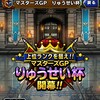 【DQMSL】ウェイト変動ルール再び！さらに高ウェイト化してパーティ編成がむずい！りゅうせい杯 第1週