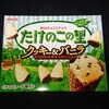 たけのこの里 クッキー＆バニラ！コンビニや通販で買えるカロリーや値段が気になるチョコ菓子