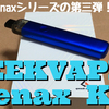 GEEKVAPE  Wenax K1　開封レビュー　Wenaxシリーズの第三弾！！