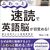 「ふわっと速読」で英語脳が目覚める！？英語多読に挑戦！！