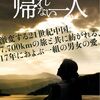 帰れない二人　２０１８年