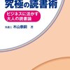 木山泰嗣著『弁護士が書いた究極の読書術』を読みました