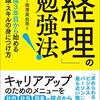 【書籍】《「経理」の勉強法！》キャリアアップの参考に✨