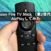 Amazon Fire TV Stick （第2世代）でAirPlayしてみた