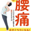 amazon　Kindle日替わりセール▽自分で治す！腰痛　「リハビリのプロ」が教える即効エクササイズ 　長岡隆志 (著)　Kindle 価格:	￥ 499　OFF：61%