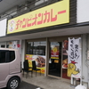 9月20日オープン『チャンピオンカレー 各務原店』金沢カレーの元祖。
