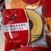 日々カフェ　バター香るふんわり　バームクーヘンだよ