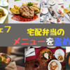 【宅配弁当ブログ】冷凍だけで子供は大丈夫？