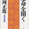 『運命を開く』より