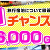 Gポイントのキャンぺーンが大爆発！最大６０００円分ですよ！？お小遣い歴５年以上の中でもすごいの来た！！！