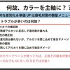 矯正の効果をさらに高めるカラーで新規集客！