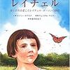 絵本　「レイチェル　海と自然を愛したレイチェル・カーソンの物語」