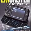 EMONSTERハイパーナビゲーター店頭販売開始