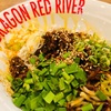 DRAGON RED RIVER 汁なしあえタンタン麺