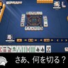 【雀魂】さあ、何を切る？　第１２問【麻雀】