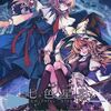 東方同人誌感想とか書いてみよう　979冊目