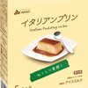 珍しい食感！ドラッグストアで買ったおすすめ棒アイス「イタリアンプリン」