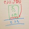 後悔しない土地の探し方　②セットバックを忘れずに❗