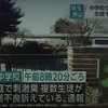 原因は何？埼玉県狭山市堀兼中学校の校庭で塩素系刺激臭で生徒が体調不良で病院搬送