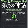 「パソコン創世第3の神話」の書評と読書感想