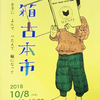 １０月８日　「Book!Book!AIZU」開催です。