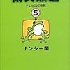 『雨天順延 テレビ消灯時間5』 ナンシー関 文春文庫 文藝春秋