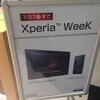 SONY XPERIA Z (SO-02E) ちょっと細かいレビュー