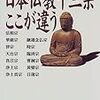 岡崎市美術博物館に「三河念仏の源流 ―高田専修寺と初期真宗―」というのを観に行く