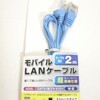  極細 LAN ケーブル