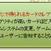 くじ・ガチャのレア度別確率が表記されていないことについてどう思うか