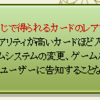 くじ・ガチャのレア度別確率が表記されていないことについてどう思うか