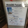 WebDB forumに行ってきました