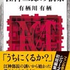 『江神二郎の洞察』有栖川有栖（創元推理文庫）★★★☆☆