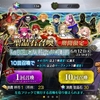 【FGO】ついに開幕迫る！